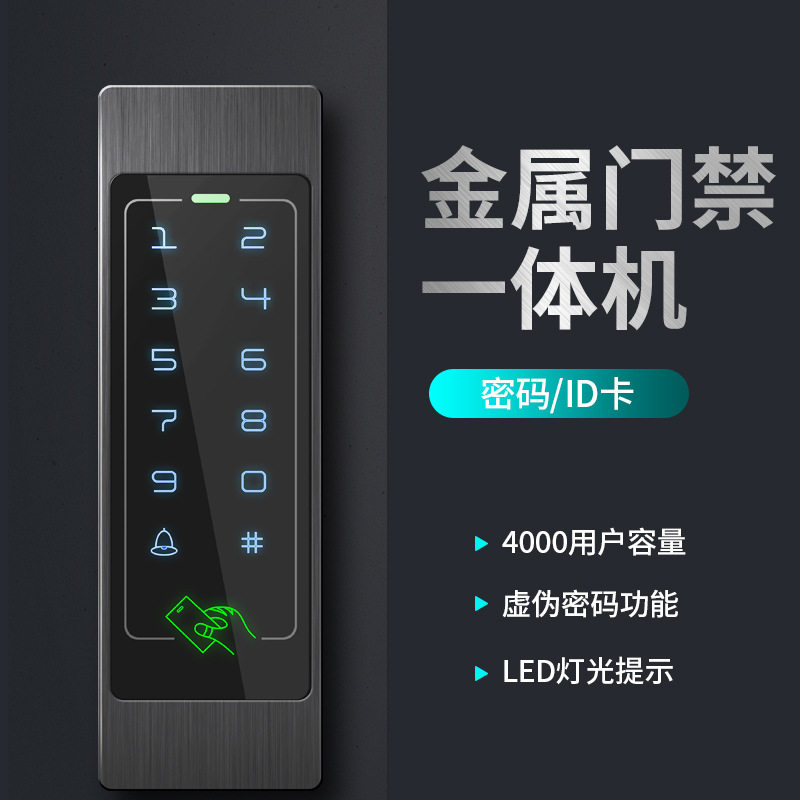 密码ID卡门禁机玻璃门铁门移动门刷卡电子密码ID卡LED灯光一体机