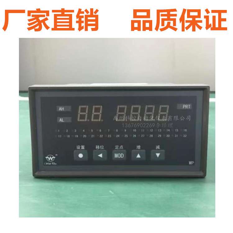 福建上润WP-D816-01-09-HH-T多路巡检仪