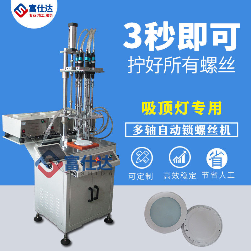 多轴全自动吹气式螺丝拧紧机