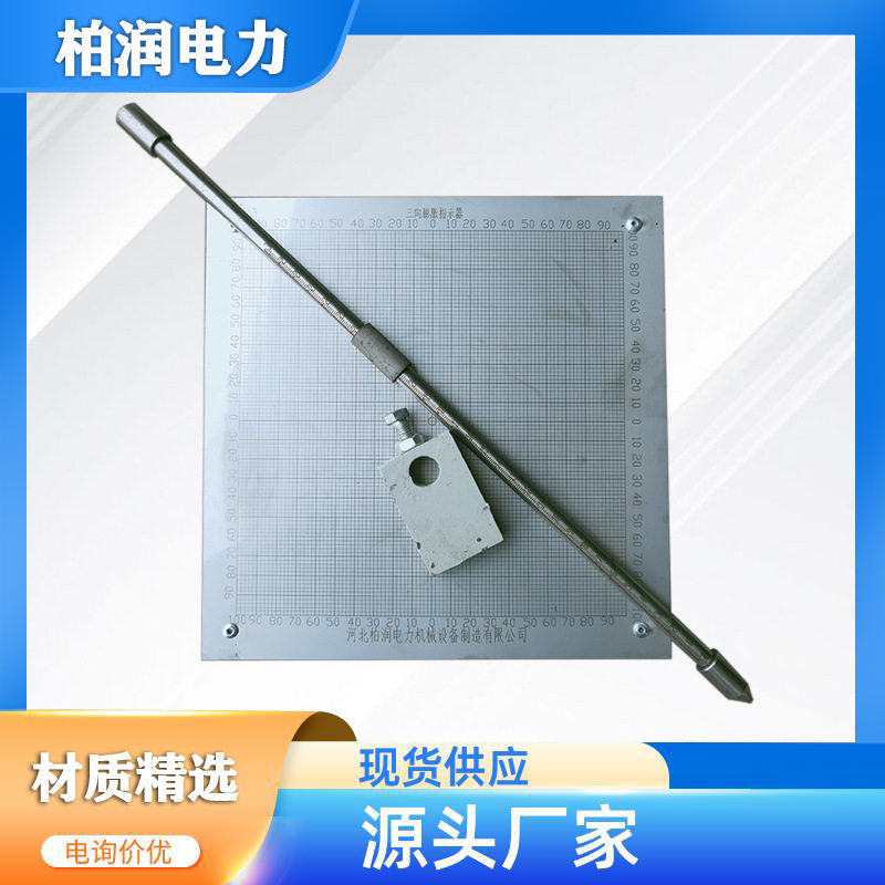 现货三向锅炉膨胀指示器不锈钢刻度盘 柏润电力