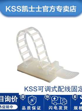 KSS可调式配线固定座ATC-17、ATC-22、ATC-26凯士士阶梯式固定座