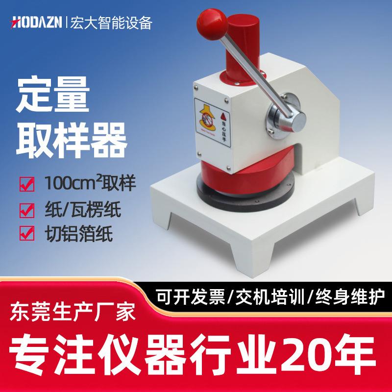 纸张定量取样器瓦楞纸纸品测定标准试样分析纸板圆盘铝箔裁样机器