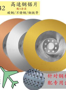 整体高速钢锯片正鼎弘HSS切管机M42不锈钢圆棒切割片切角铁圆锯