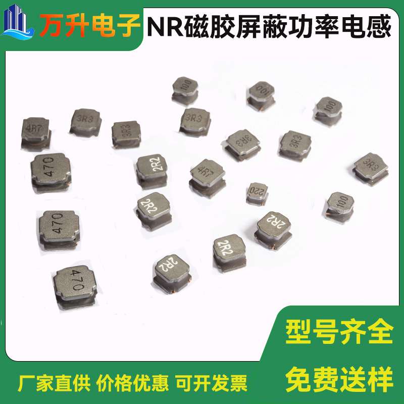 NR5040-2.2UH磁胶贴片电感绕线线圈功率电感大电流耐高温直销