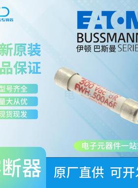 FWH-020A6FFWH-025A6FFWH-030A6F巴斯曼Bussmann熔断器保险丝