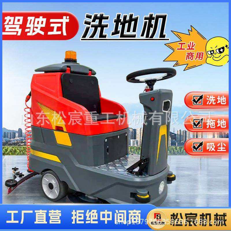 手推式洗地机商用商场工业工厂车间拖地电动驾驶式吸拖一体扫地机