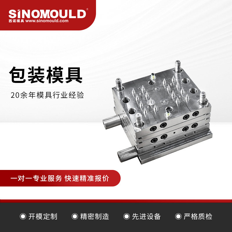 西诺PP瓶盖注塑模具代打