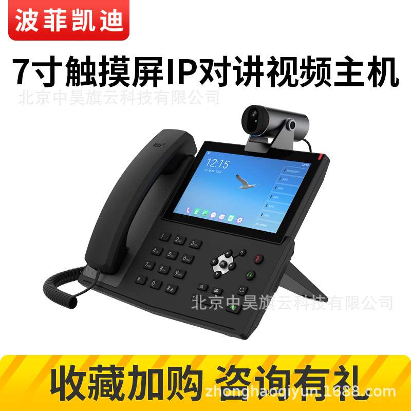 IP网络可视对讲系统停车场收费站SIP7寸触摸屏IP对讲视频话机终端