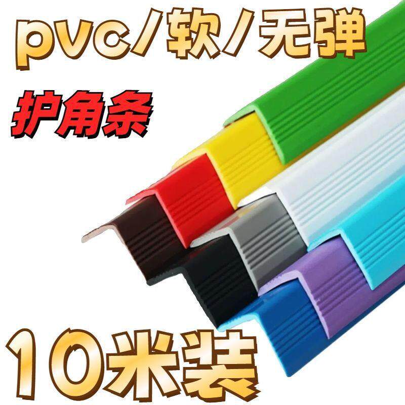幼儿园防撞柱子磕碰保护墙角包边加厚加宽自粘pvc护角条直角7L