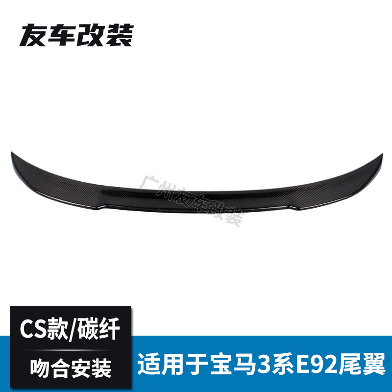 适用于宝马3系双门硬顶 E92改CS款碳纤维汽车尾翼 碳纤维后扰流板