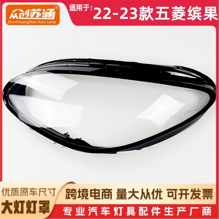 22/23五菱缤果透明大灯罩