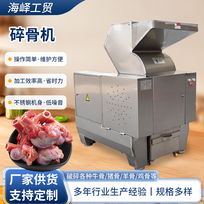 全自动不锈钢商用禽类碎骨机