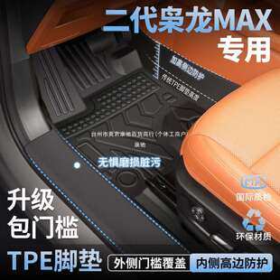 2025款二代哈弗枭龙max脚垫TPE全包围汽车用品改装件后备箱垫康驰