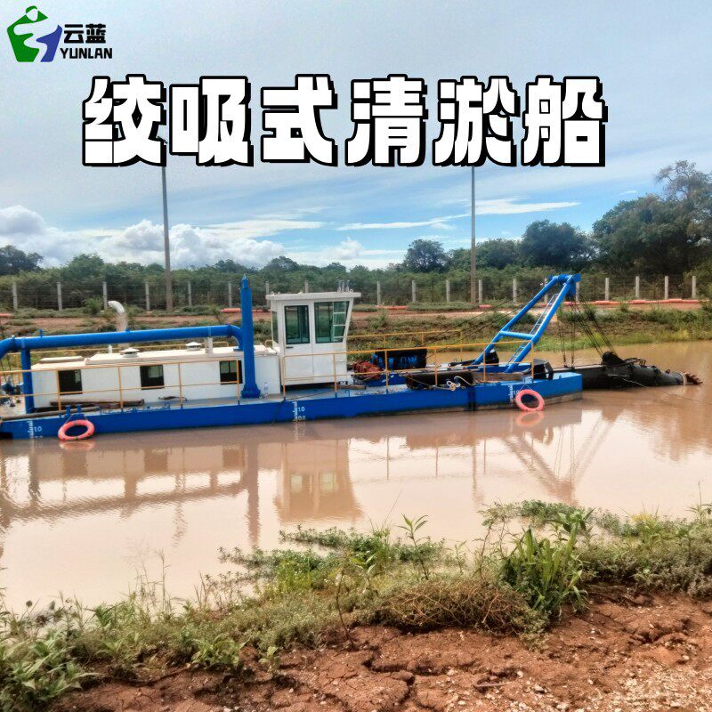 液压式绞吸式挖泥船河道航道水库清淤抽沙设备挖泥疏浚机械