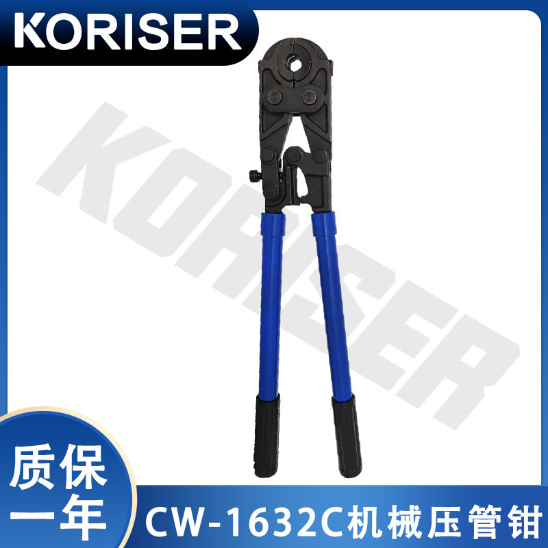 手动铝塑管卡压钳PE地暖管压水管钳CW-1632C机械式快速压接管钳