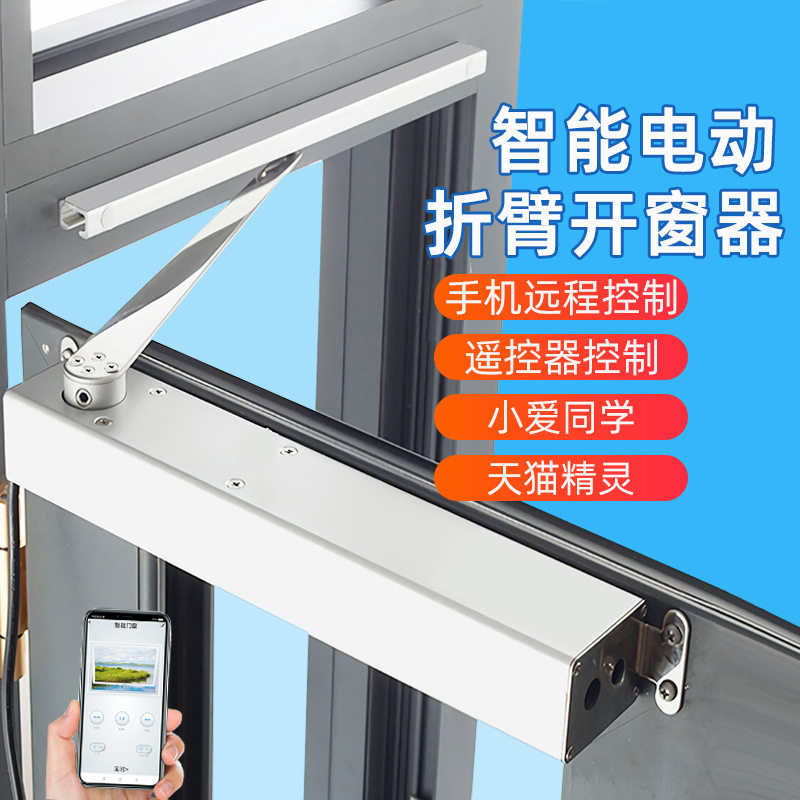 推拉窗电动开窗器电动窗开窗器消方便语音精声控平开开关
