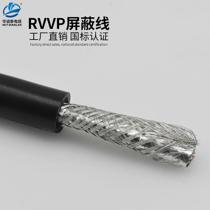 屏蔽线信号线国标RVVP23456二三四芯抗干扰铜芯柔软多芯线