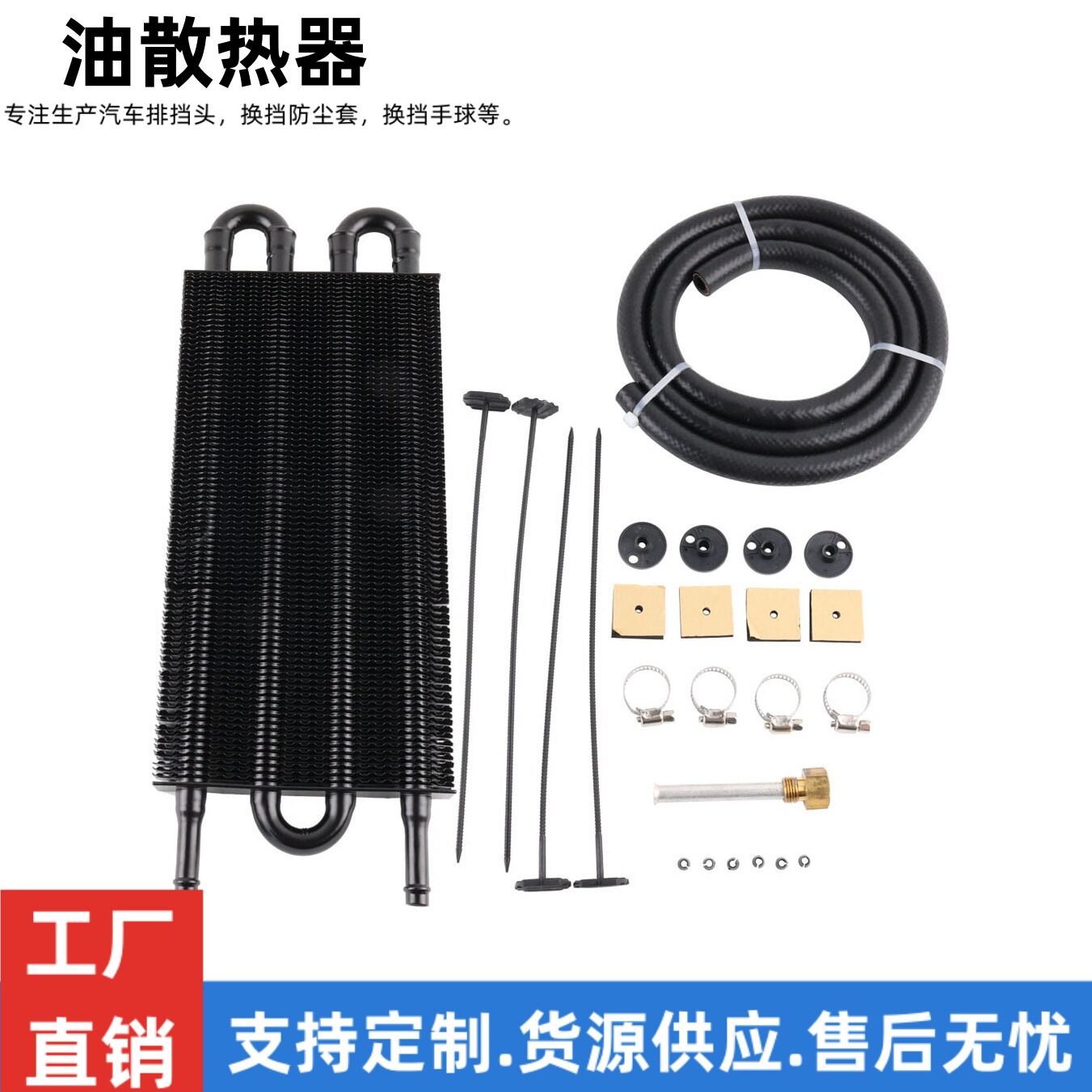 通用汽车4/6/8排铝油散热器套件