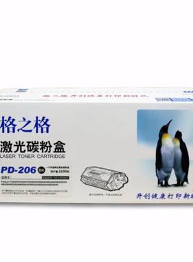格之格适用奔图PD206C硒鼓PANTUMP2506M6506M6556NM6606粉盒