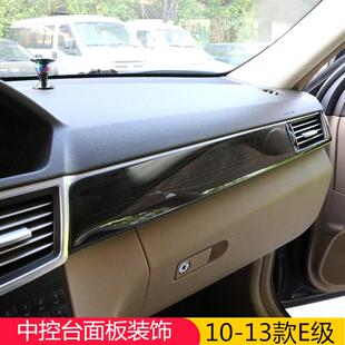 奔驰10-13款E级W212改装e200le260le300l中控台车门面板装饰贴