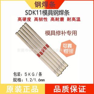 SKD11模具钢1.2/1.6mm冷作模具修补焊条焊丝耐磨耐热