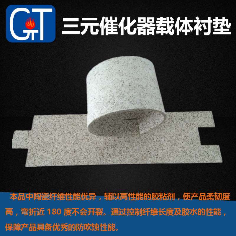 国泰三元催化器载体密封衬垫汽车抗震膨胀棉陶瓷防火垫隔热耐高温
