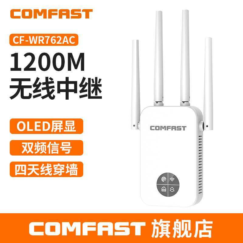 COMFAST CF-WR762AC 千兆无线中继器1200M无线双频AP信号增强器