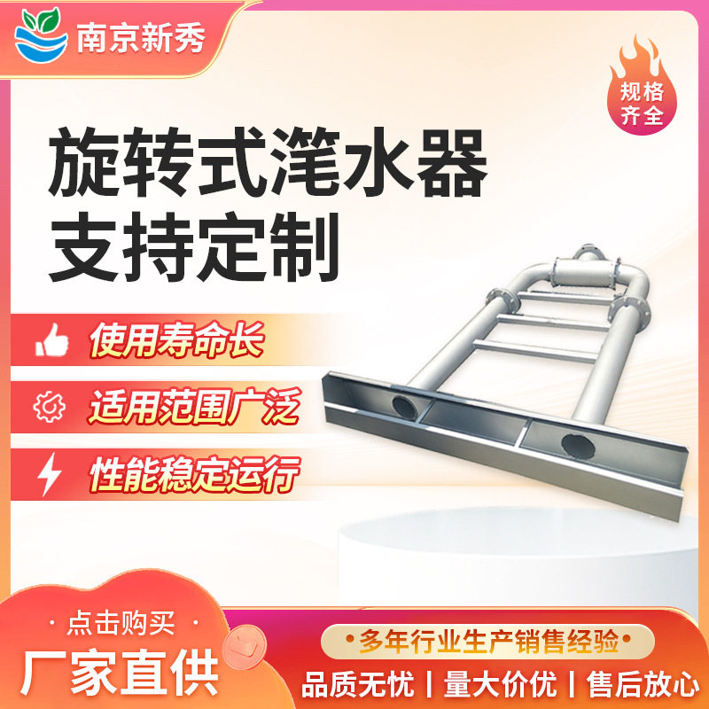 伸缩旋转虹吸机械滗水器