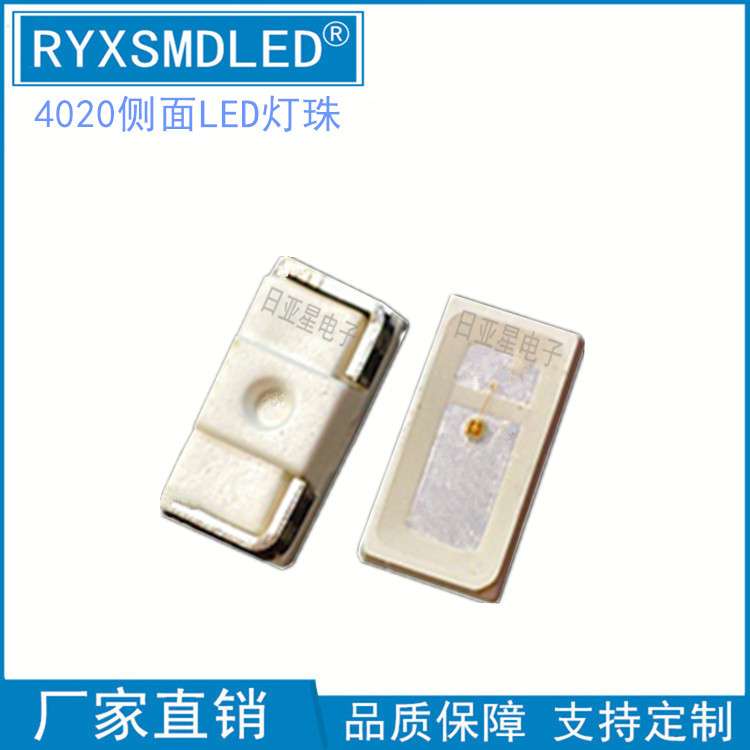 4020侧贴红色蓝色翠绿4020侧面黄光超高亮单色贴片led灯珠发光管