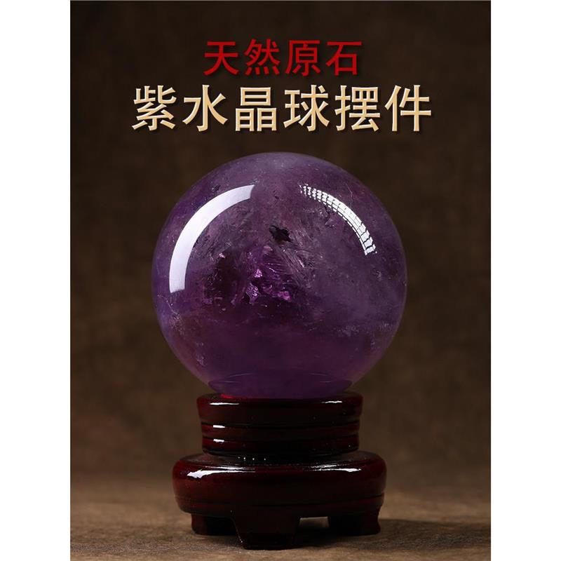 天然紫水晶球摆件乌拉圭原石打磨家居客厅玄关聚财办公室桌面摆件
