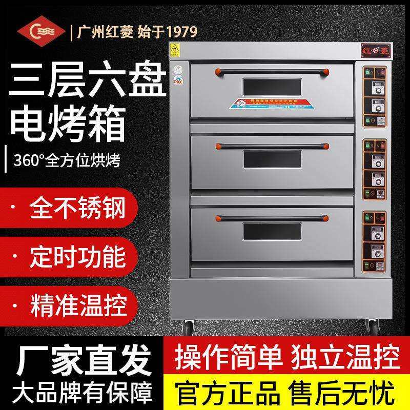 红菱标准款三层六盘电烤箱XYF-3KA-T带定时电烤炉商用