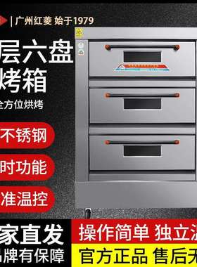 红菱标准款三层六盘电烤箱XYF-3KA-T带定时电烤炉商用