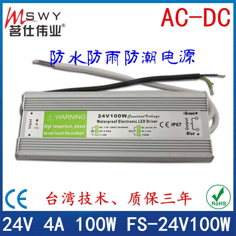 24V防水电源 24V100W防水开关电源 数码管开关电源 LED防水电源