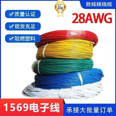 正标ul1569电子导线28awg#0.1平方镀锡铜丝行车充电桩控制线