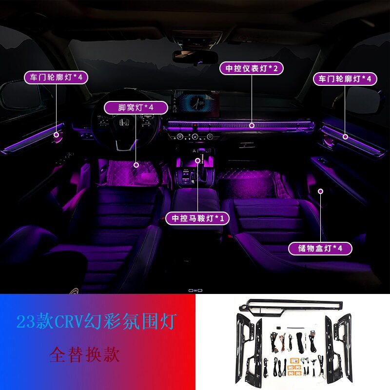 适用于23款crv氛围灯64色幻?