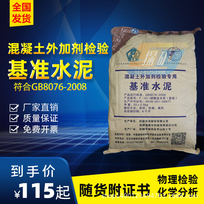 基准水泥GB8076-2008混凝土外加剂I42.5袋粉煤灰标准水泥对比水泥