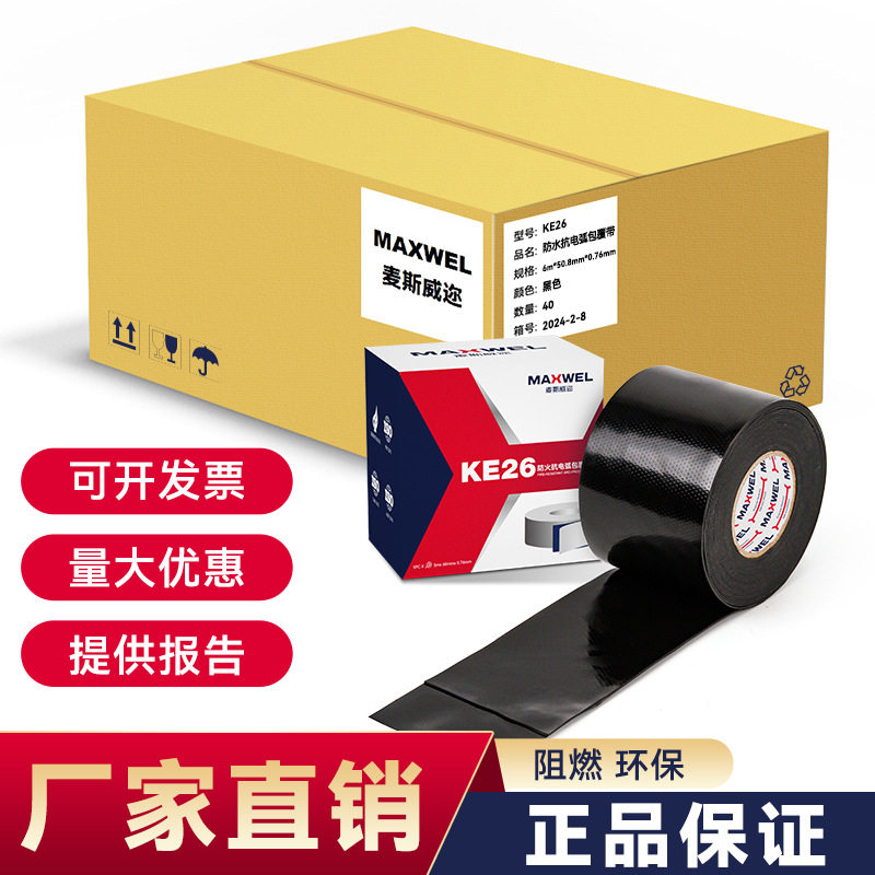 KE26耐高温防火抗电弧电工胶带