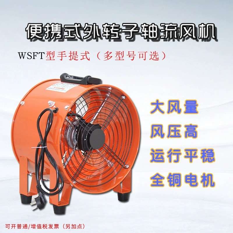 WSFT2.5-2外转子手提轴流风机250mm管道通风机节能低噪移动便携