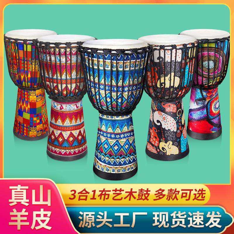 前谷布艺木鼓非洲鼓丽江手鼓儿童幼儿园成人初学者8/10/12寸