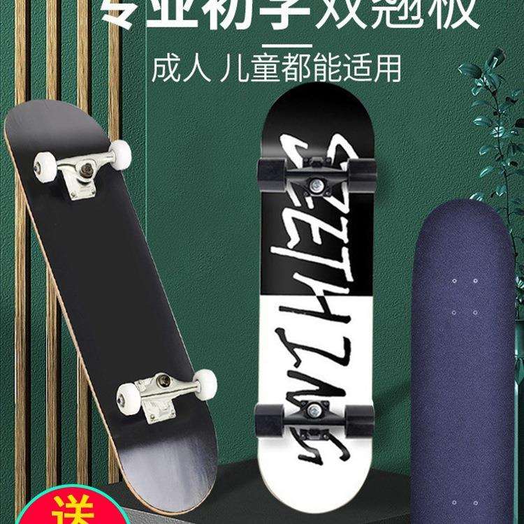 滑板初学者专业双翘儿童青少年成人男女生四轮滑板车刷街动作新款