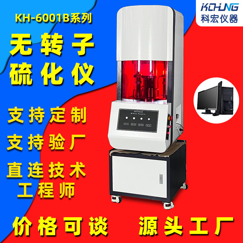 无转子硫化仪正硫化时间温度扭矩
