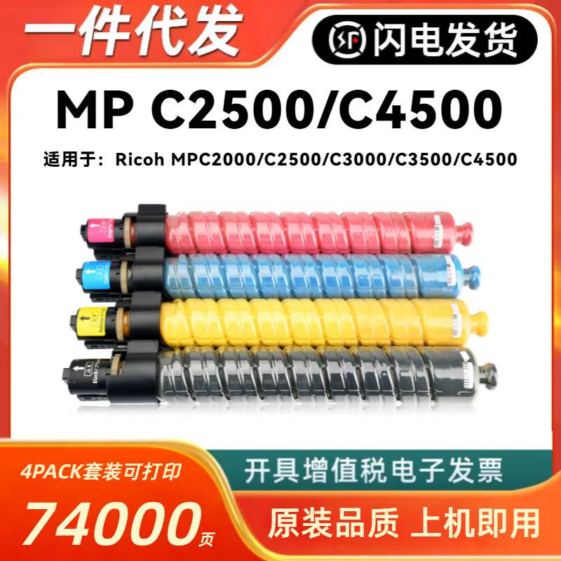 适用理光MPC2500粉盒Ricoh MPC2000 MPC3000 MPC3500 MPC4500墨粉