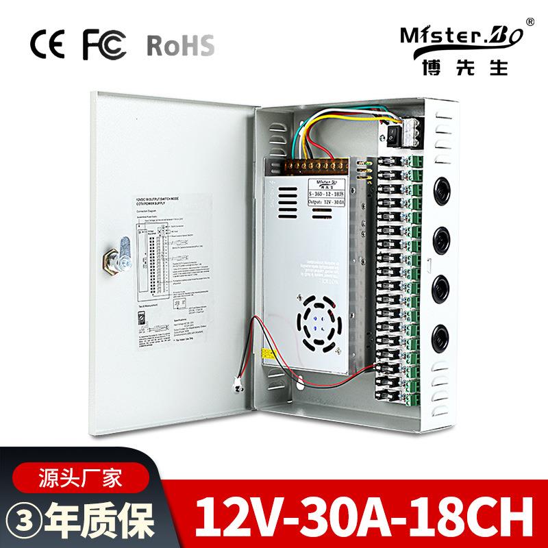 12V30A18路开关电源CCTV电源箱集中供电箱LED灯箱直销