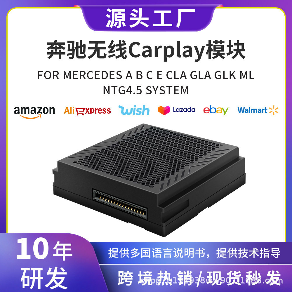 12-15奔驰NTG4.5无线CarPlay