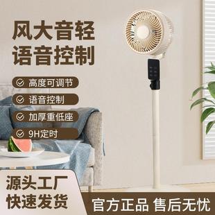新款语音空气循环扇电风扇家用立式落地扇八字摇头对流遥控循环扇