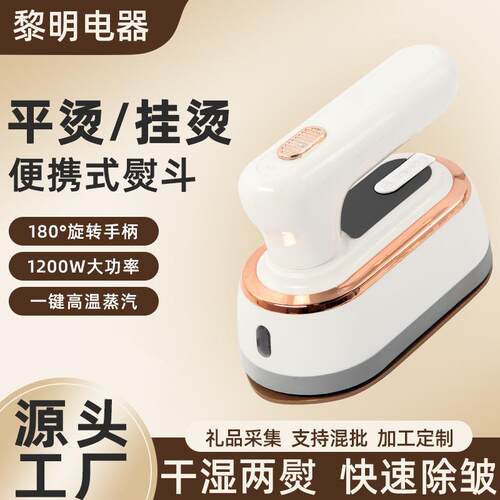 迷你家用熨斗小型电熨斗便携式旅行蒸汽熨烫机手持挂烫机