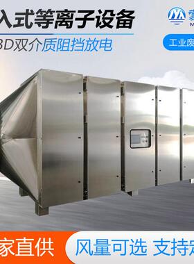 注入式等离子净化设备DDBD双介质阻挡放电低温等离子净化器