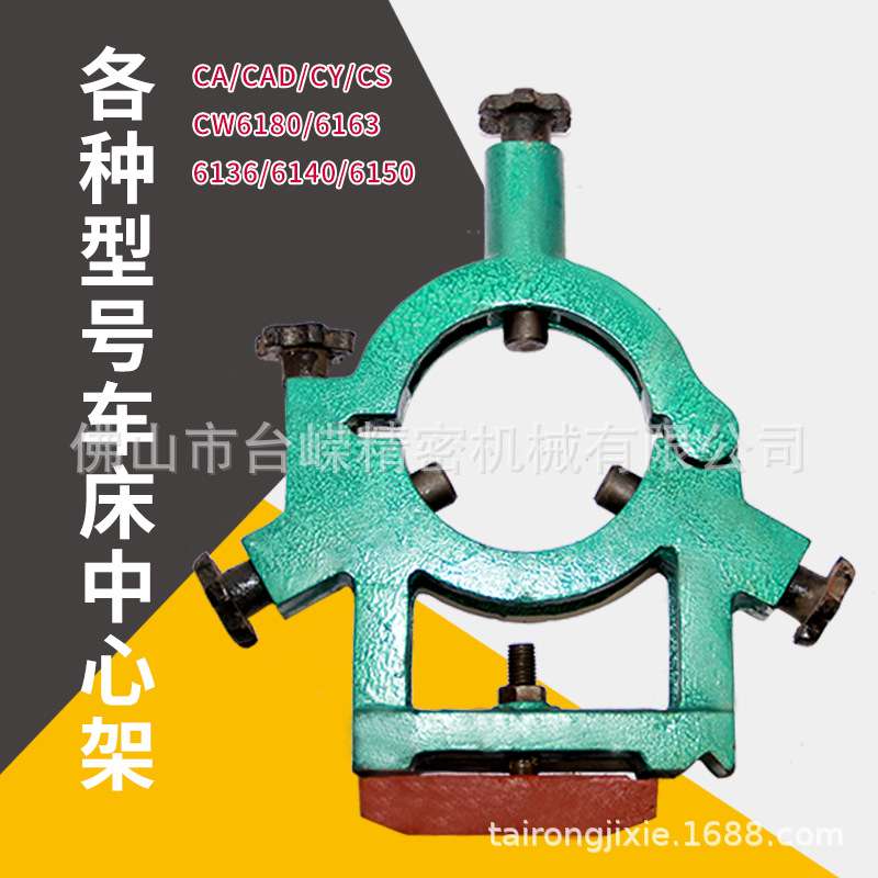 车床中心架CA/CD大连6150沈阳6140宝鸡CY机床中心架250孔滚轮