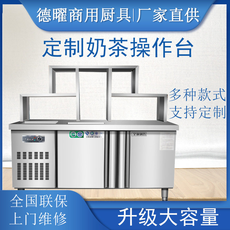 不锈钢奶茶店水吧台全套制冷设备