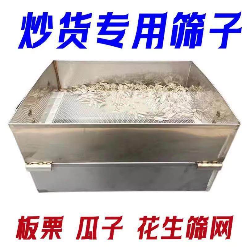长方形筛子糖炒板栗炒瓜子花生筛沙子炒南瓜子过滤筛网盐巴筛